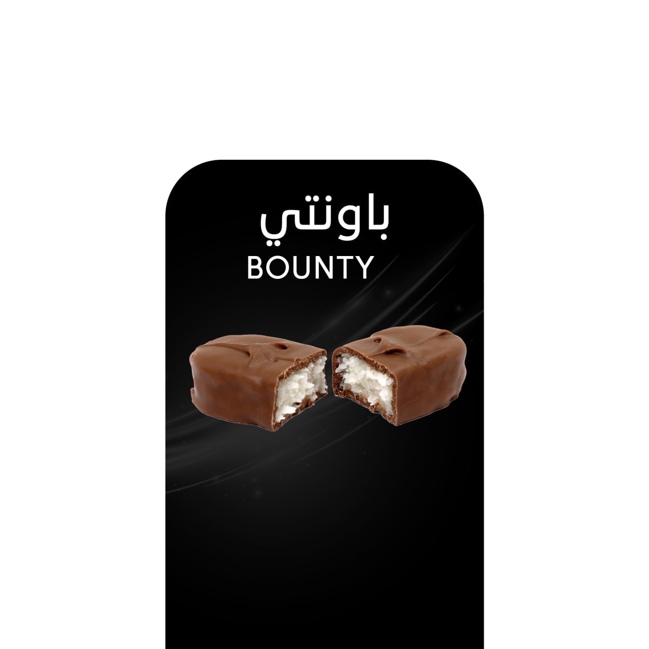 أركيلة باونتي